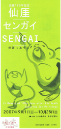 sengai.png